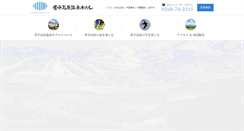 Desktop Screenshot of kogen-onsen.com